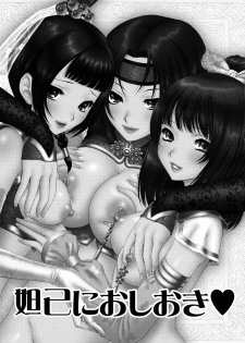 [U.R.C (Momoya Show-Neko)] Dakki ni Oshioki (Warriors Orochi) - page 2
