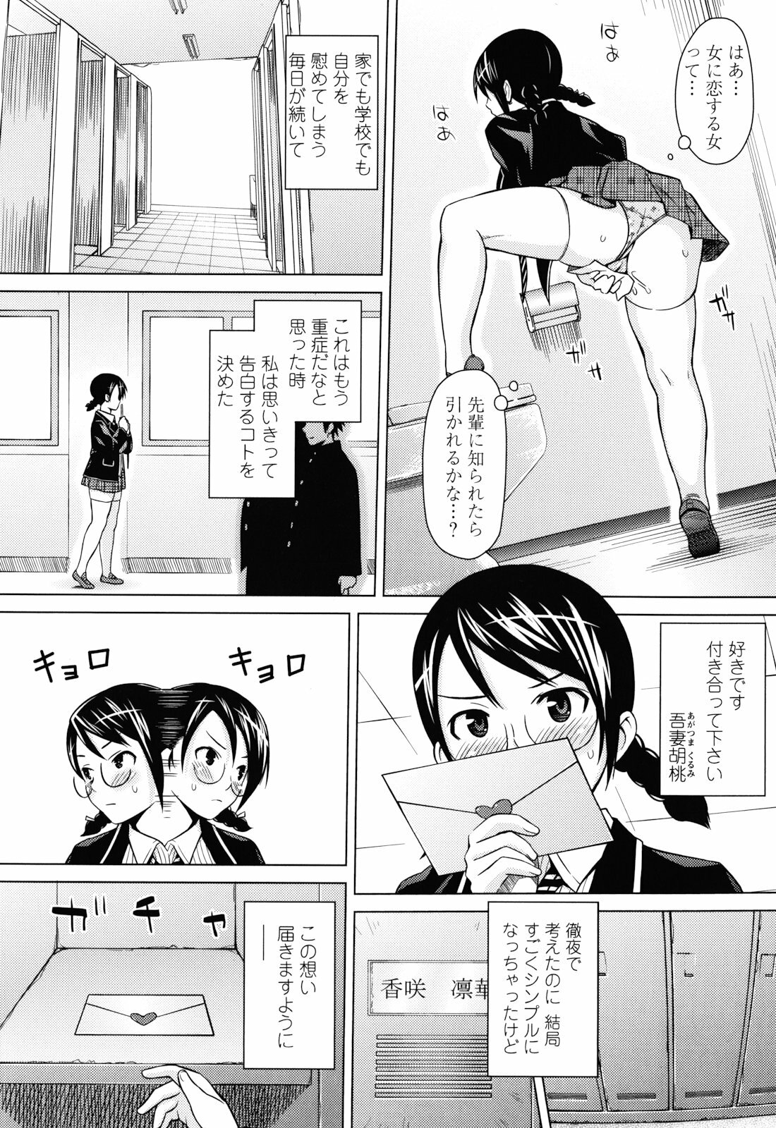 [Sanagi Torajirou] Asobare Dear Sex Friend page 138 full