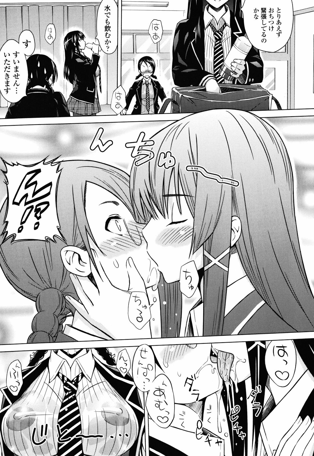 [Sanagi Torajirou] Asobare Dear Sex Friend page 141 full