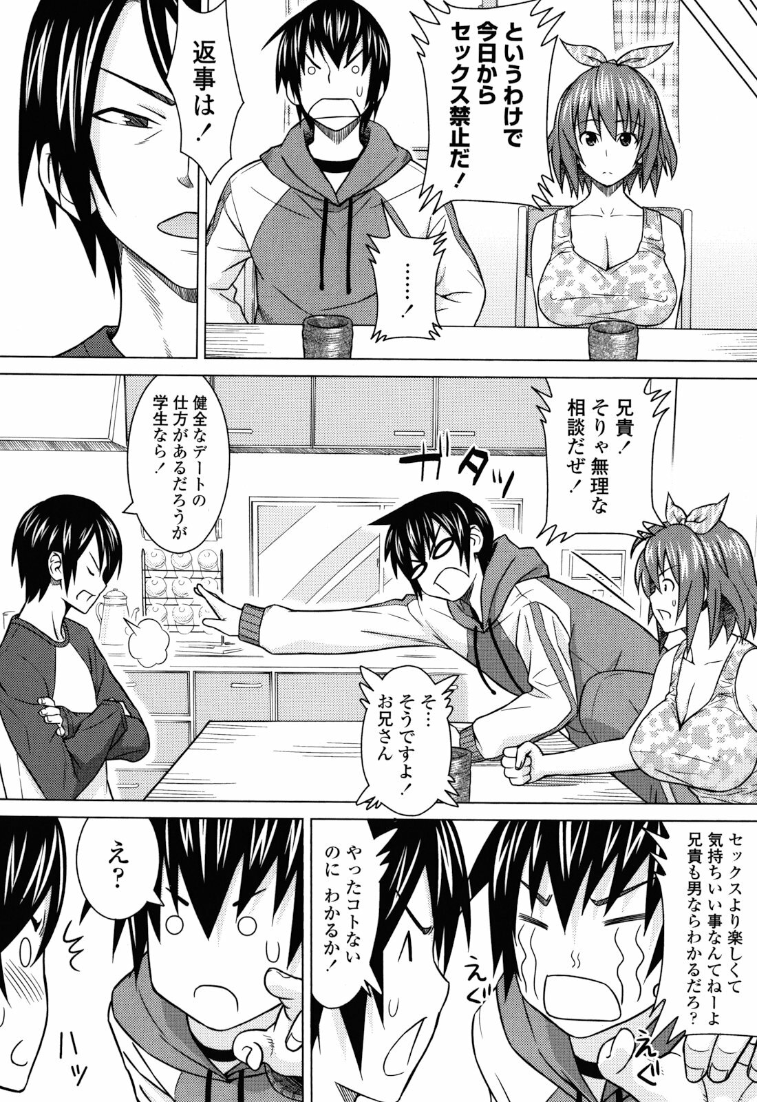 [Sanagi Torajirou] Asobare Dear Sex Friend page 160 full