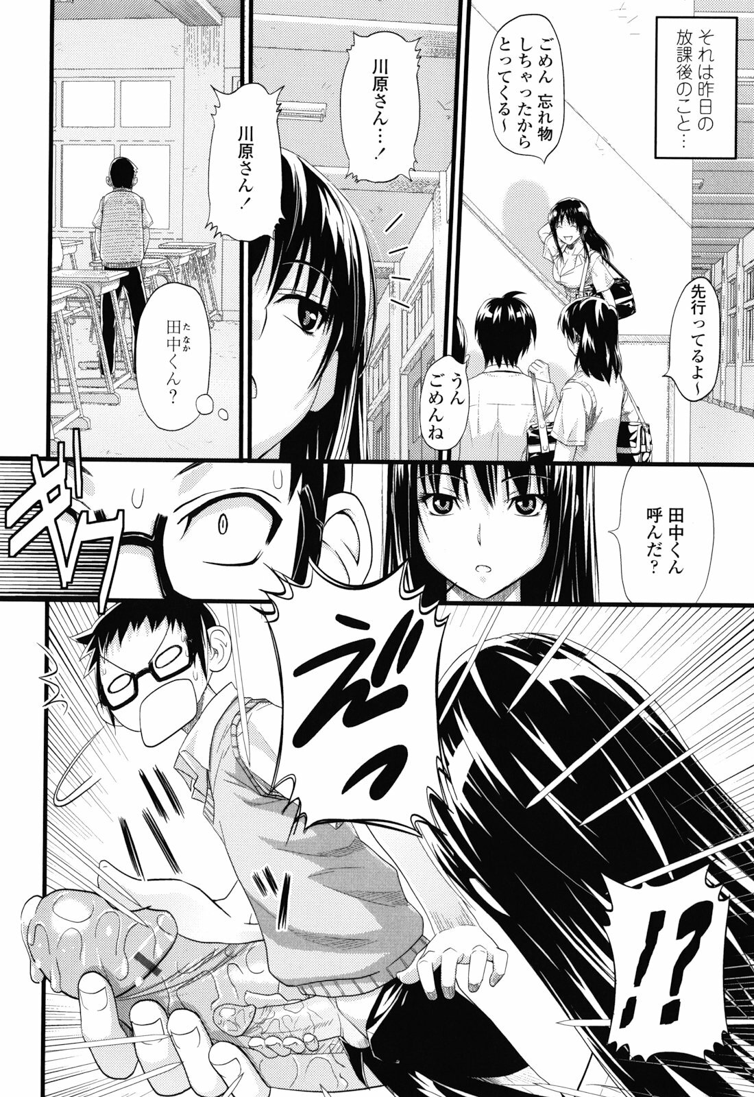 [Sanagi Torajirou] Asobare Dear Sex Friend page 180 full