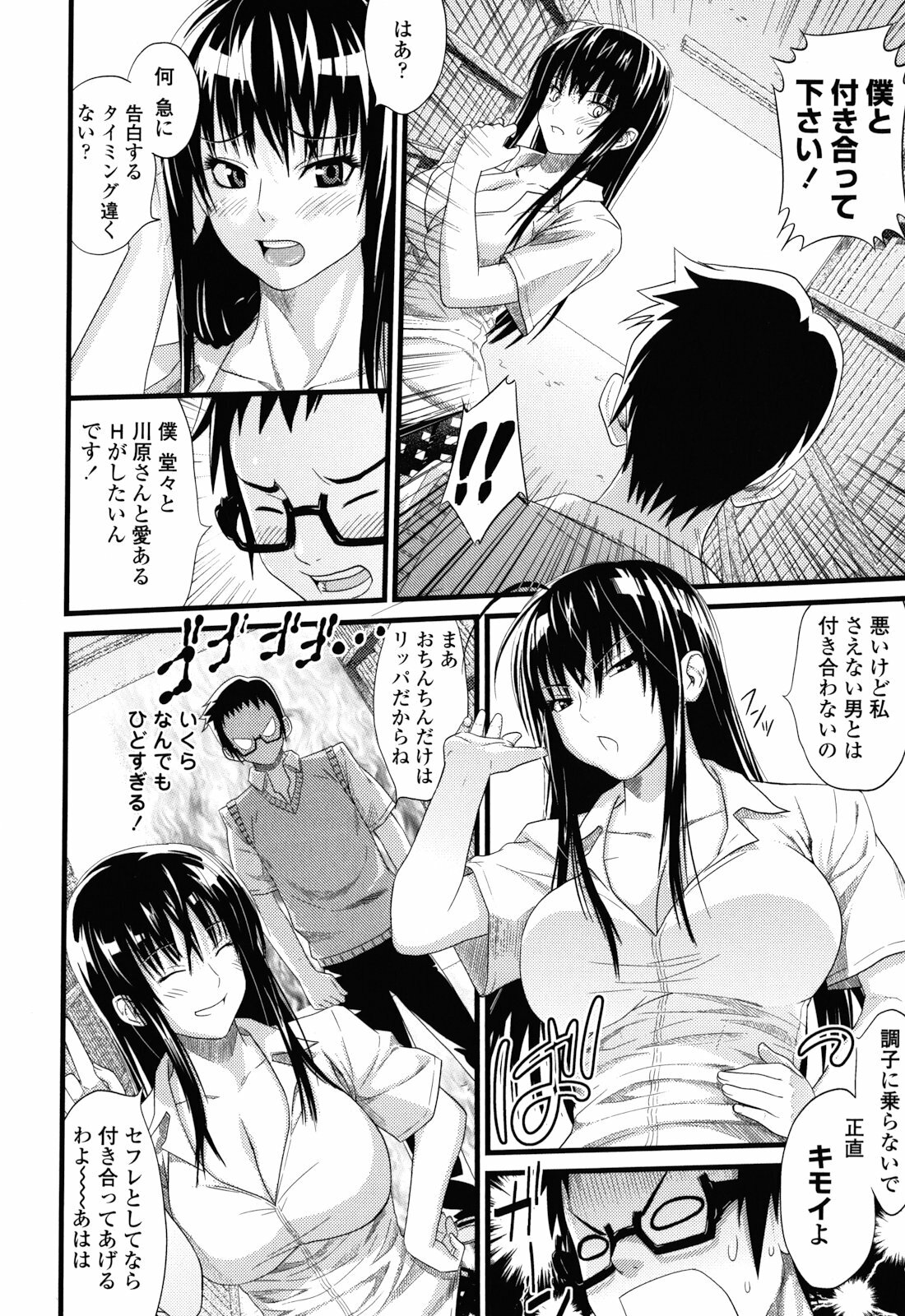 [Sanagi Torajirou] Asobare Dear Sex Friend page 192 full