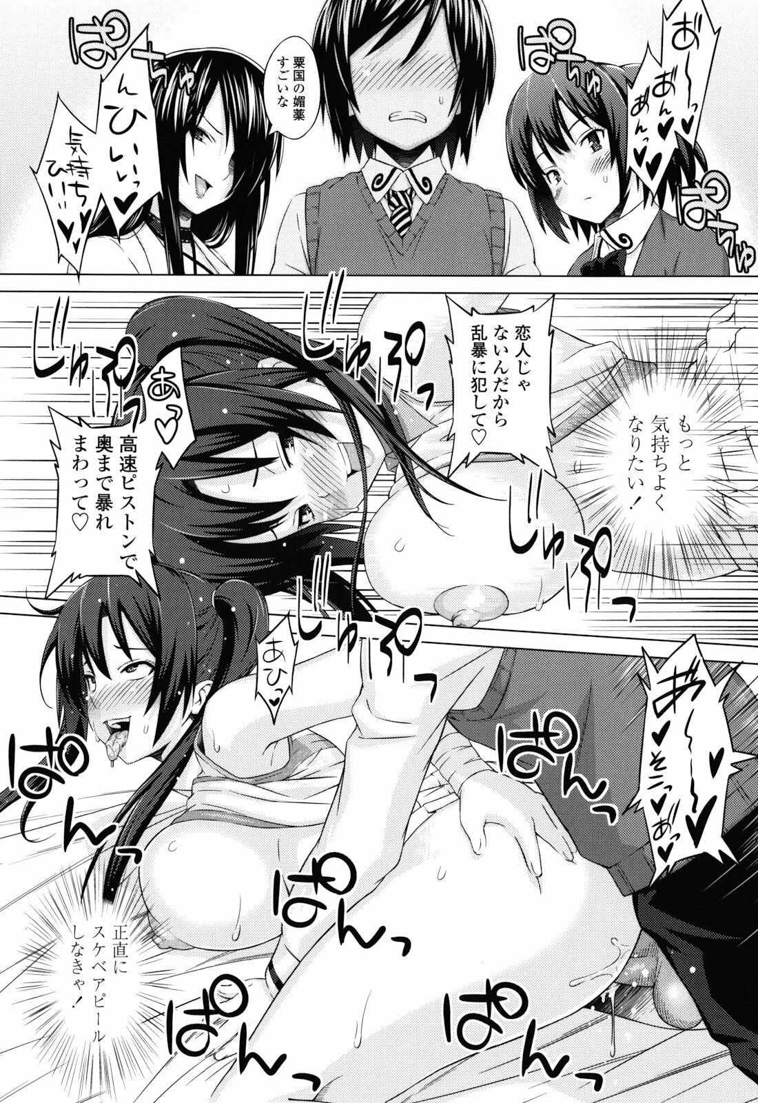 [Sanagi Torajirou] Asobare Dear Sex Friend page 74 full