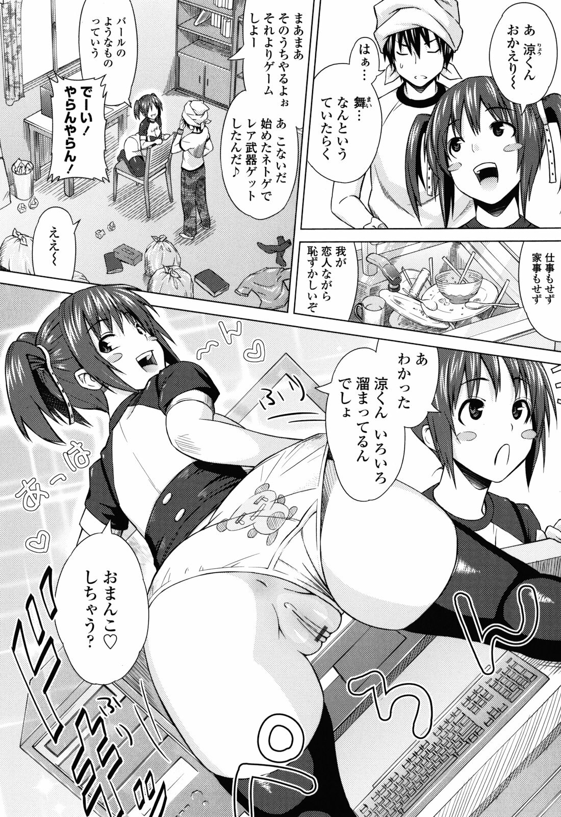 [Sanagi Torajirou] Asobare Dear Sex Friend page 80 full