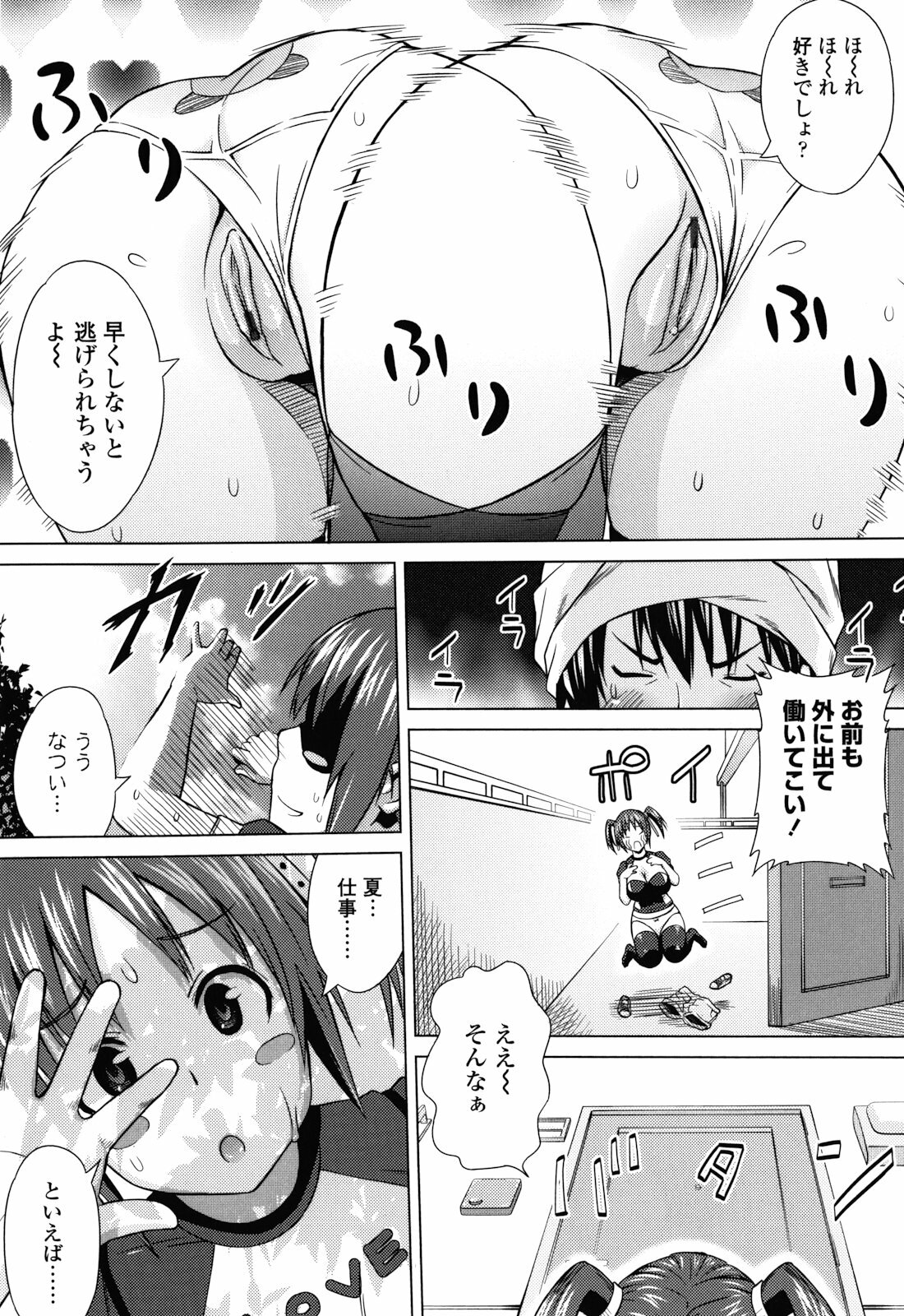 [Sanagi Torajirou] Asobare Dear Sex Friend page 81 full