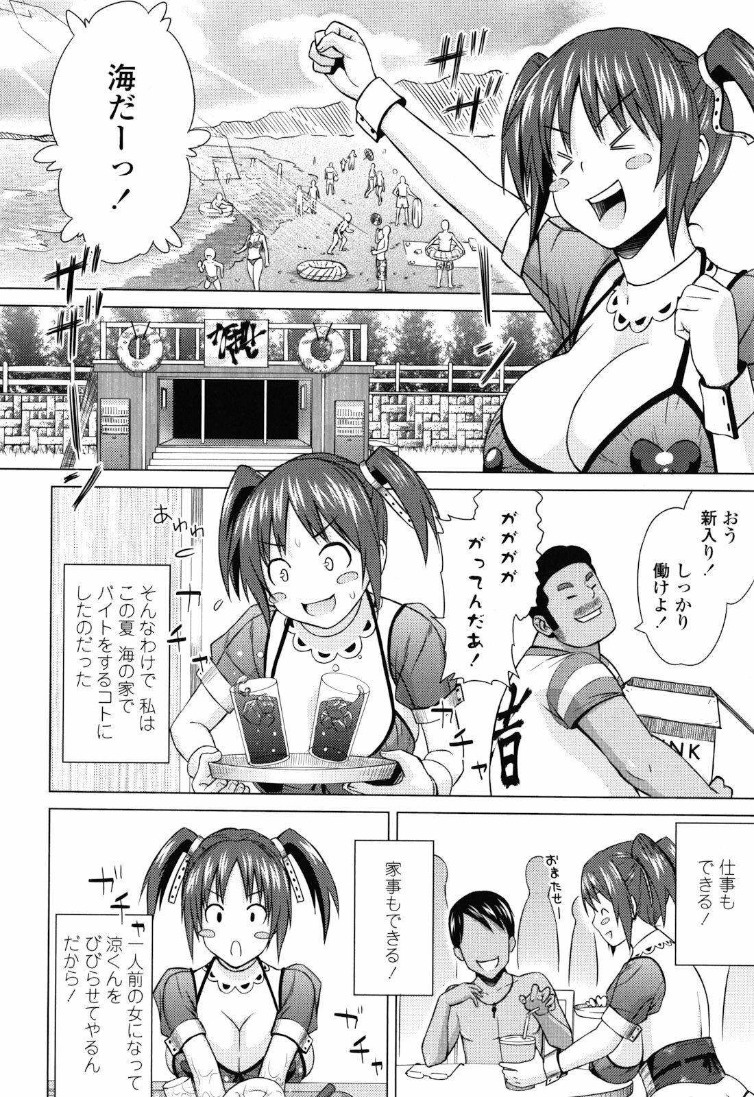 [Sanagi Torajirou] Asobare Dear Sex Friend page 82 full