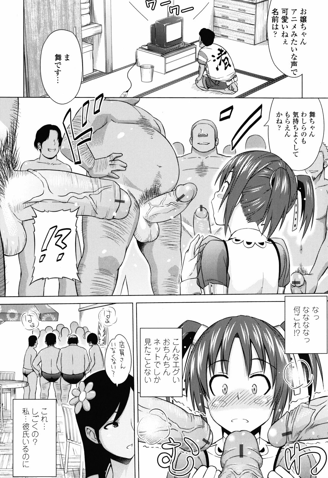 [Sanagi Torajirou] Asobare Dear Sex Friend page 86 full