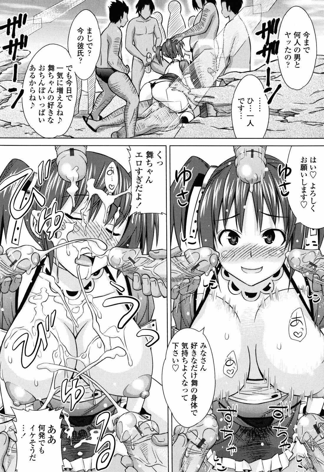 [Sanagi Torajirou] Asobare Dear Sex Friend page 96 full