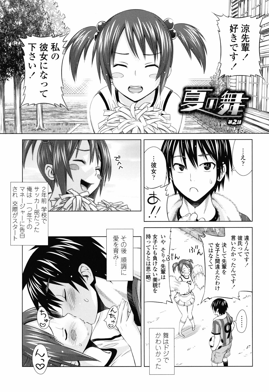 [Sanagi Torajirou] Asobare Dear Sex Friend page 99 full