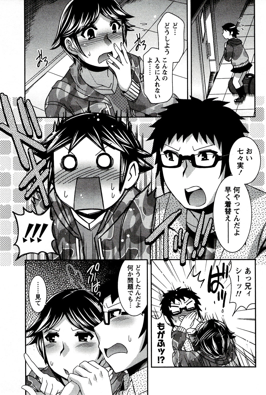 [Hinase Aya] Moe Mani page 111 full
