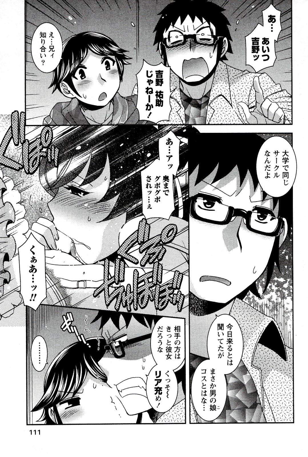 [Hinase Aya] Moe Mani page 113 full