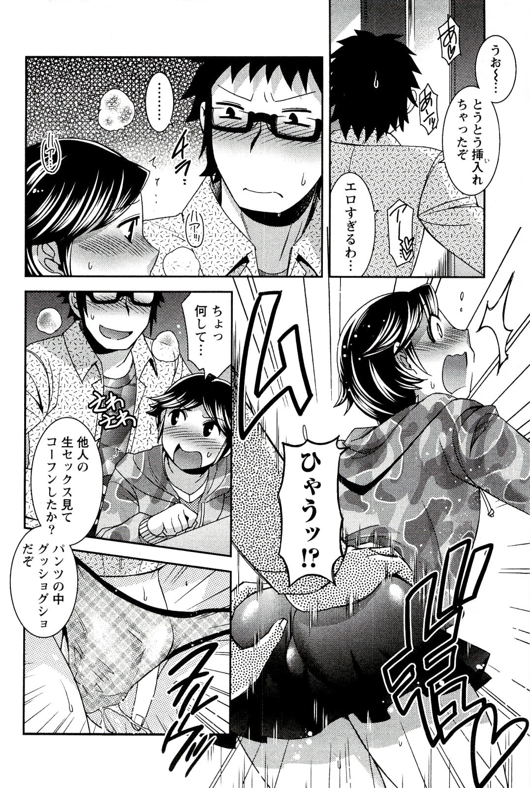 [Hinase Aya] Moe Mani page 116 full