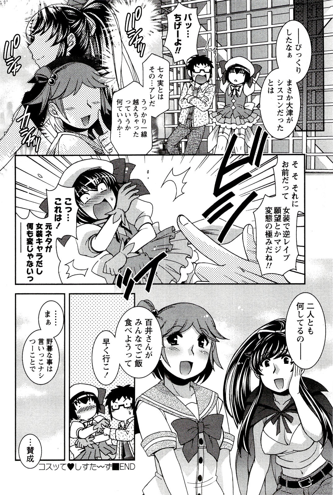 [Hinase Aya] Moe Mani page 122 full