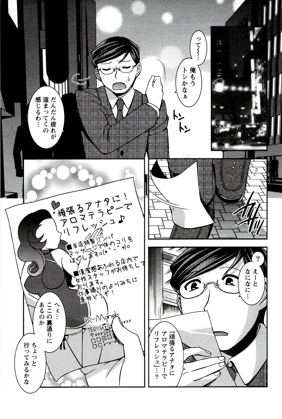 [Hinase Aya] Moe Mani page 123 full
