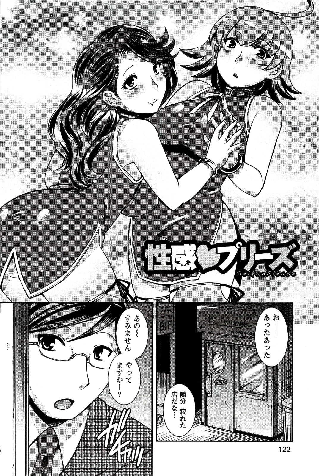 [Hinase Aya] Moe Mani page 124 full