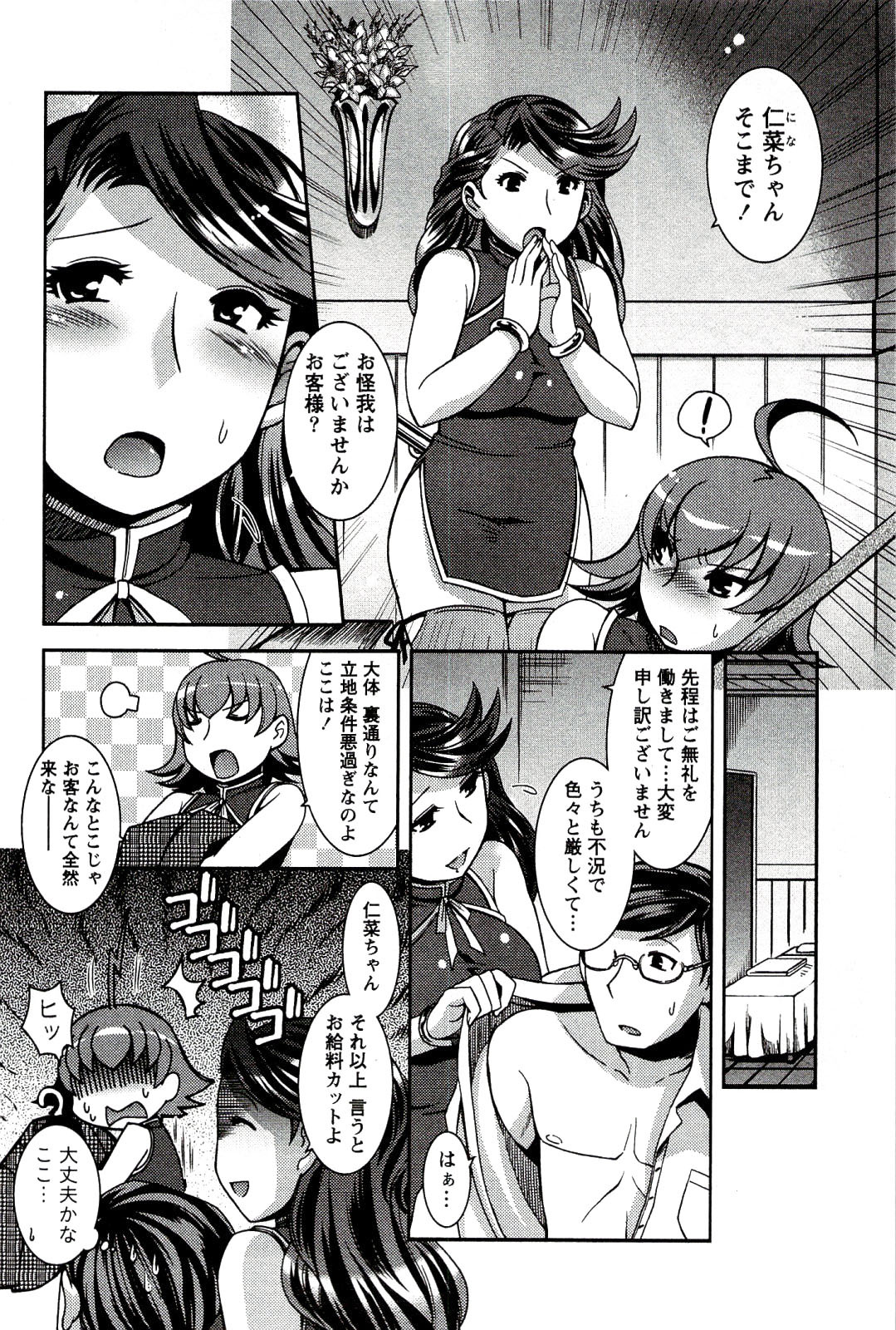 [Hinase Aya] Moe Mani page 126 full