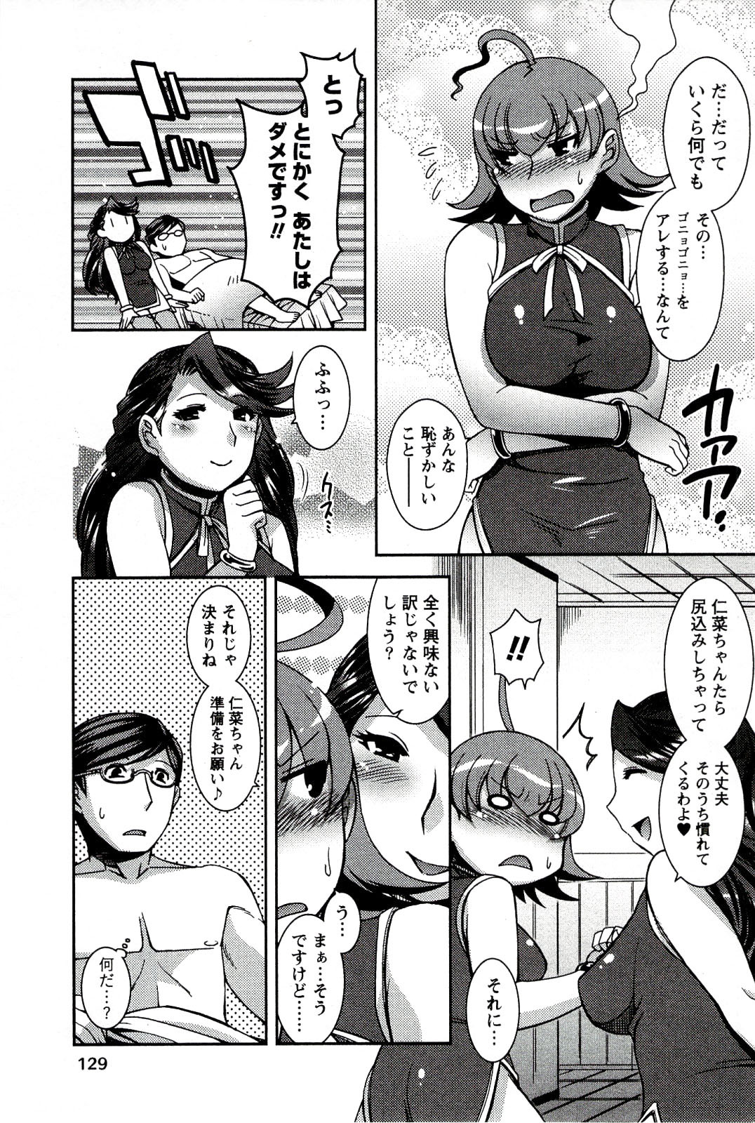 [Hinase Aya] Moe Mani page 131 full