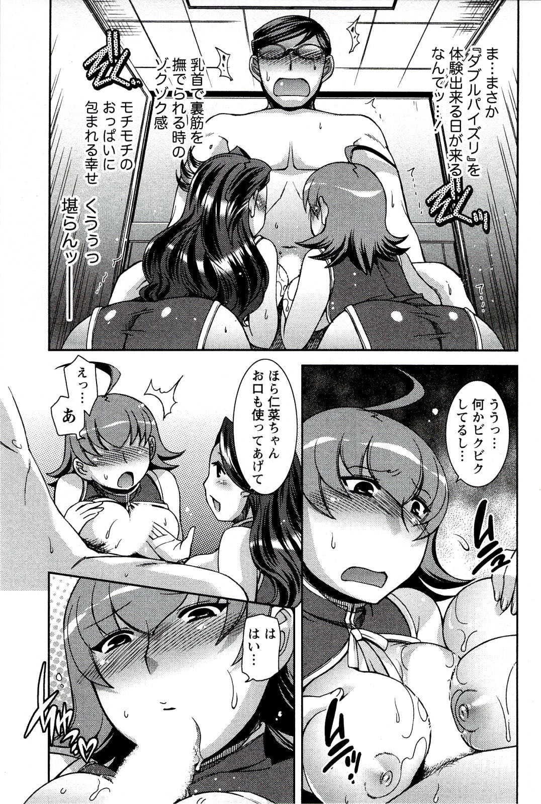 [Hinase Aya] Moe Mani page 133 full