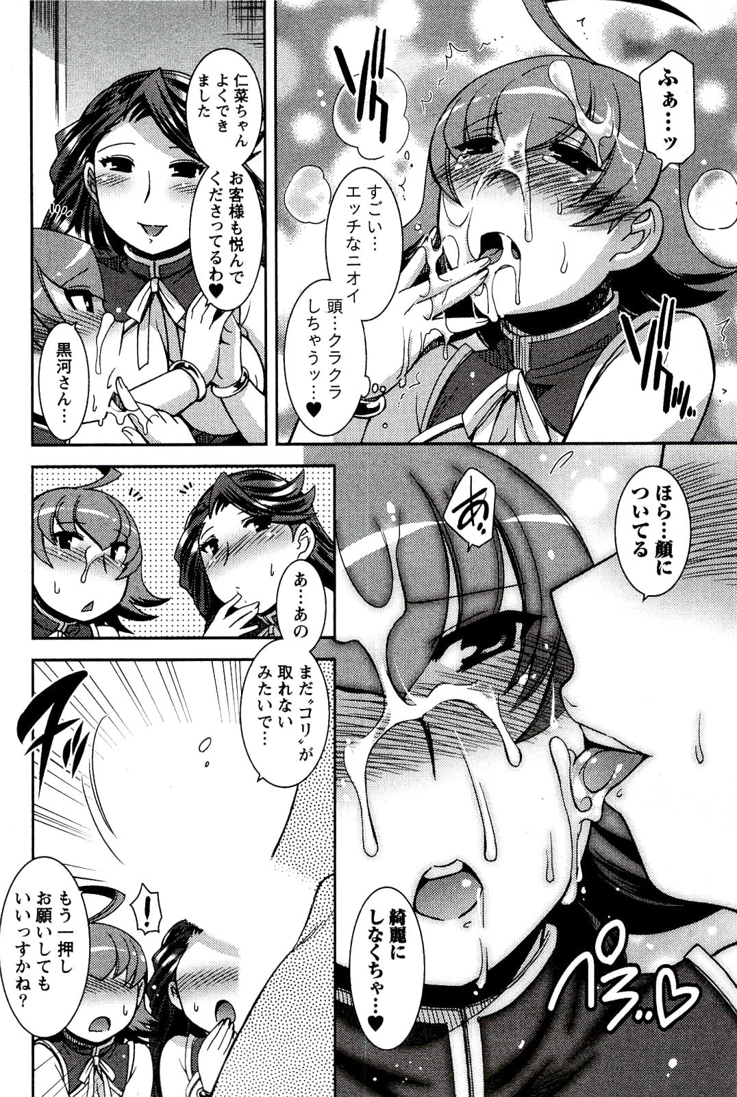 [Hinase Aya] Moe Mani page 136 full