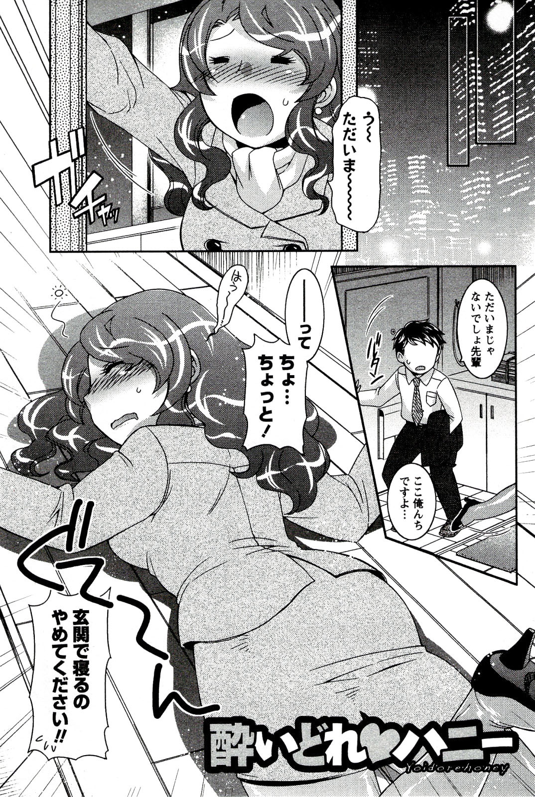 [Hinase Aya] Moe Mani page 145 full