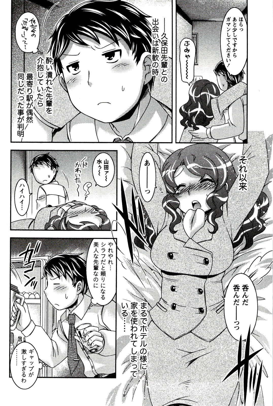 [Hinase Aya] Moe Mani page 146 full