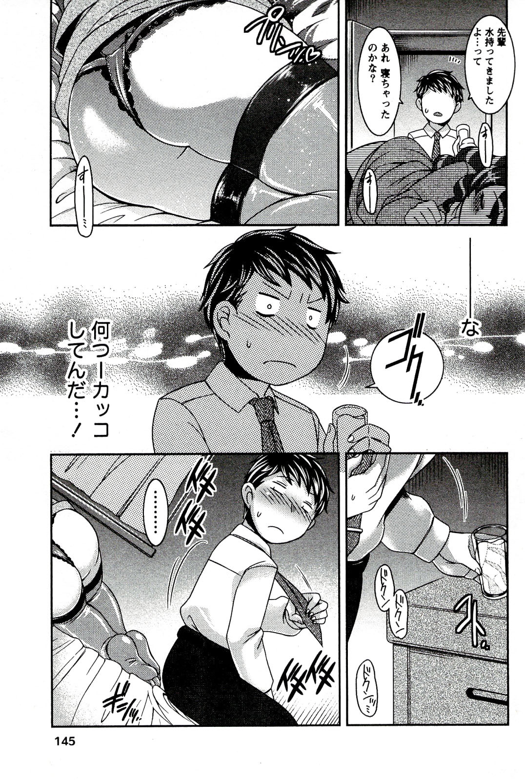 [Hinase Aya] Moe Mani page 147 full