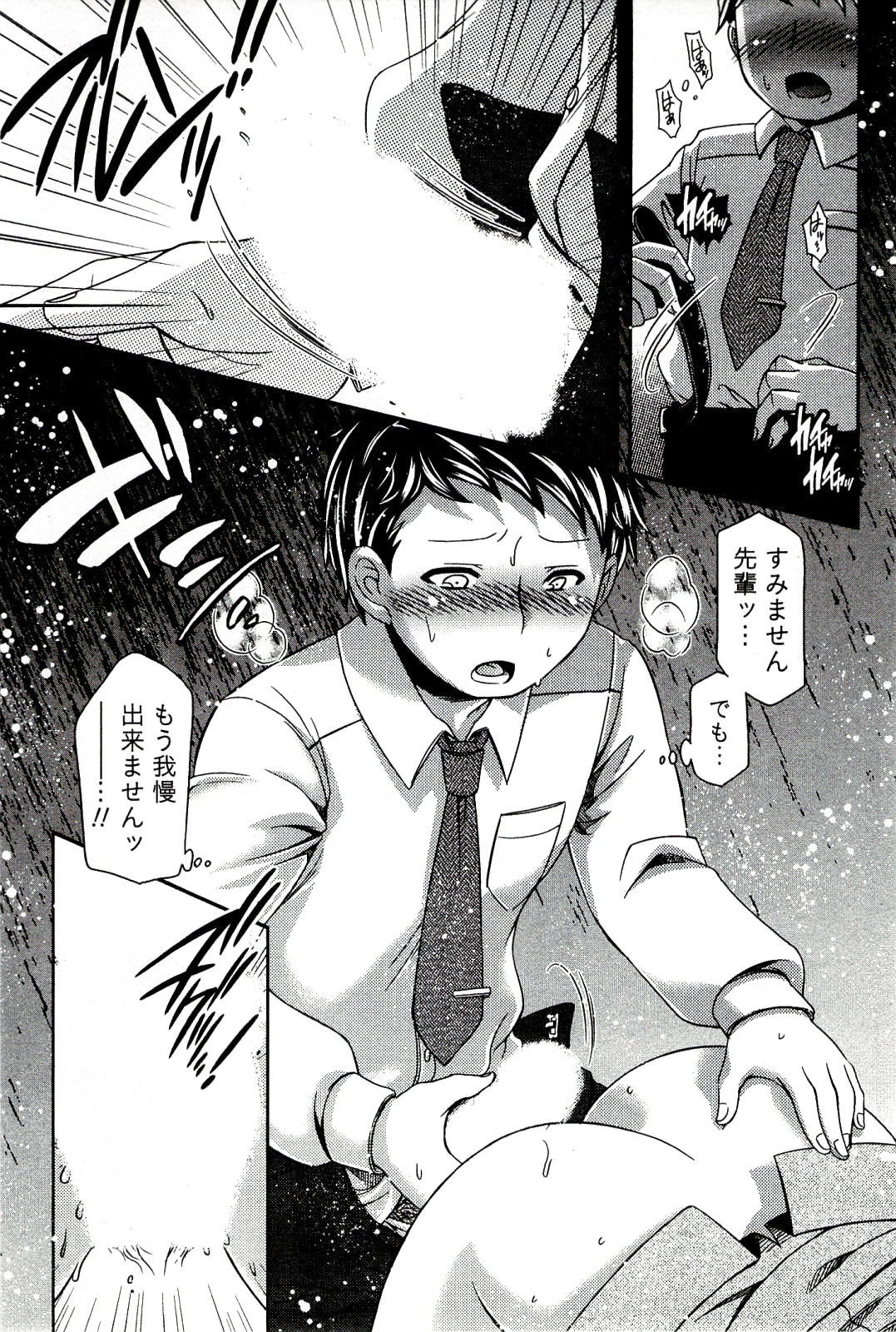 [Hinase Aya] Moe Mani page 151 full