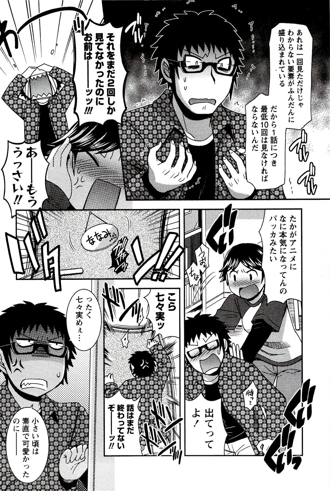 [Hinase Aya] Moe Mani page 90 full