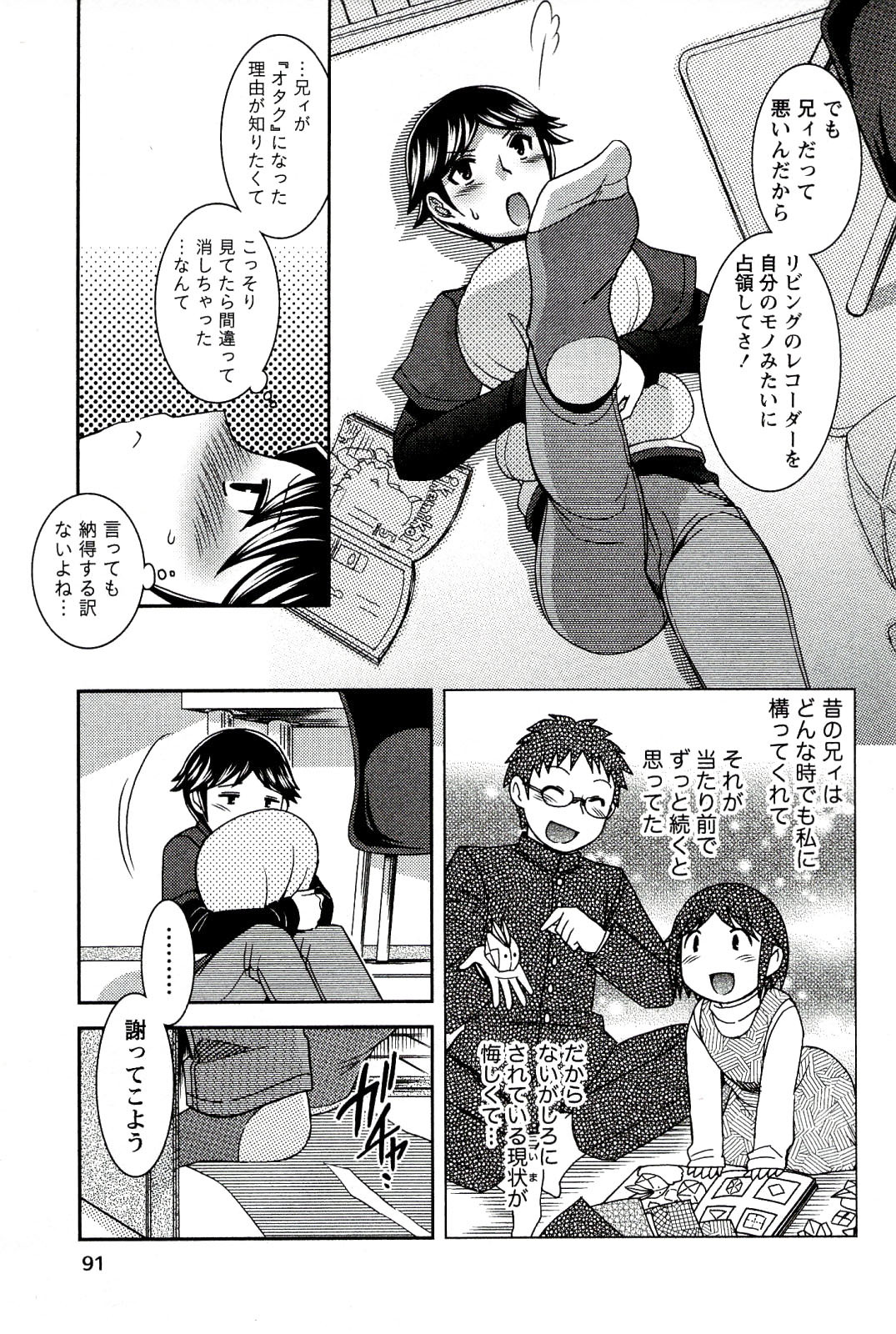 [Hinase Aya] Moe Mani page 93 full