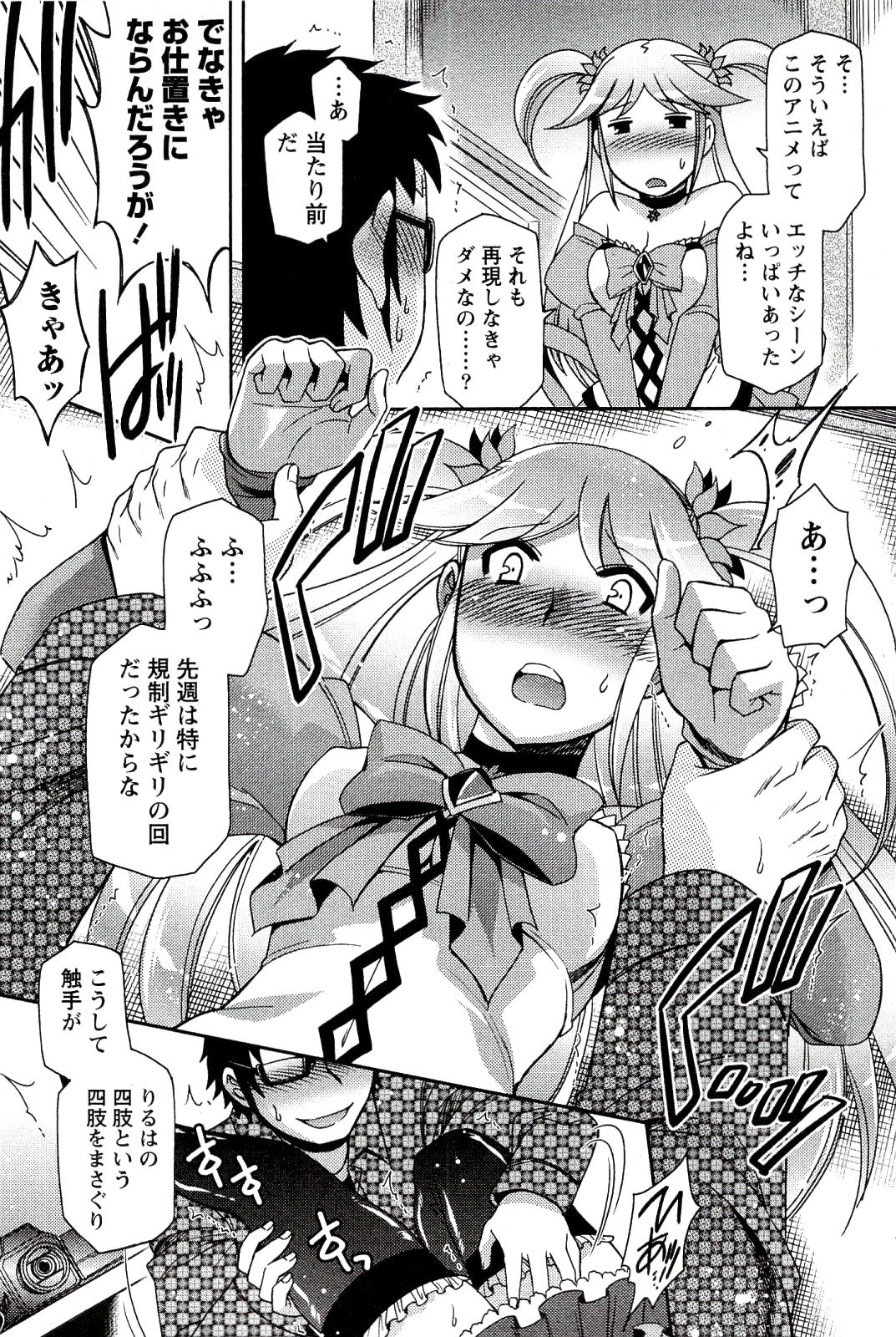 [Hinase Aya] Moe Mani page 96 full