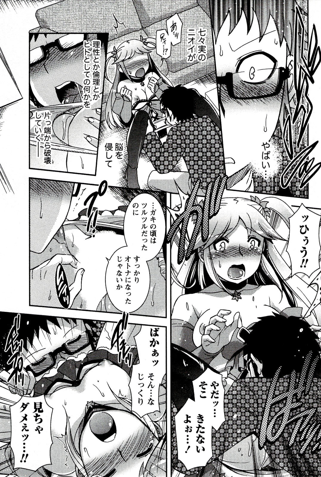 [Hinase Aya] Moe Mani page 99 full