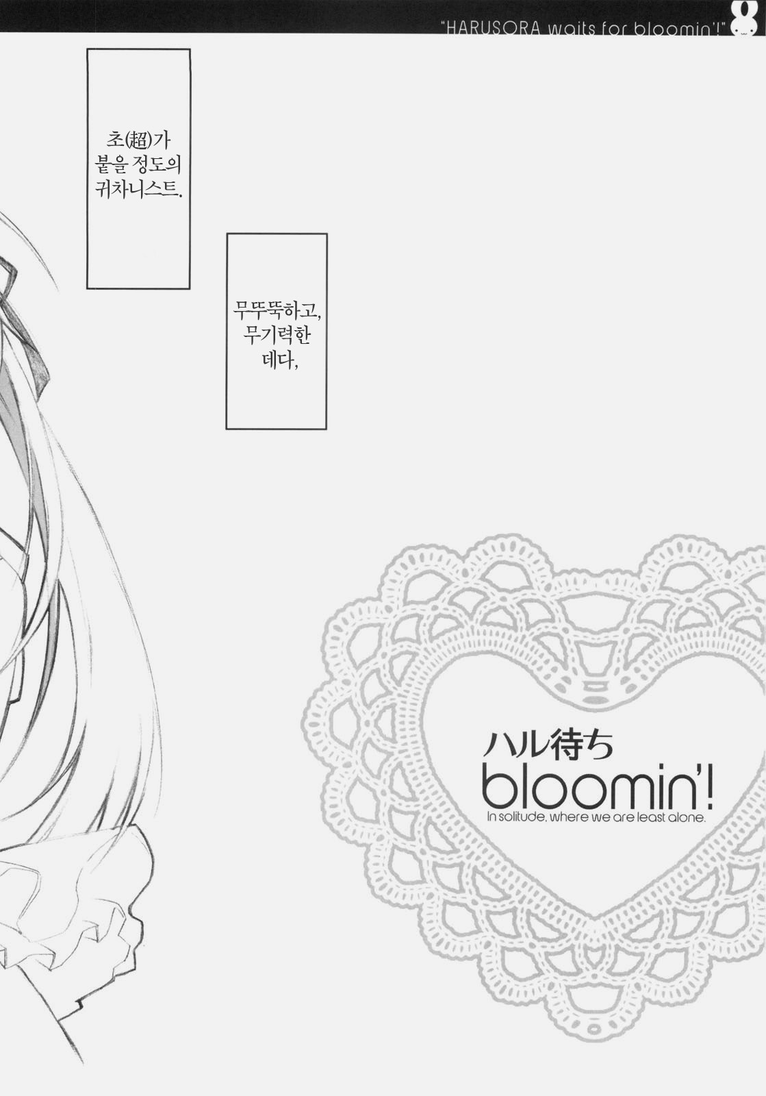 (SC51) [8%milk. (Utase Yui)] Harumachi bloomin'! (Yosuga no Sora) [Korean] [NEF] page 7 full