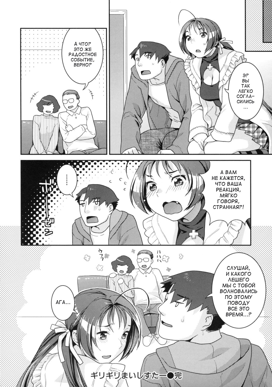 [Nekomata Naomi (Nekomataya)] Just Barely My Sister (RUS) page 20 full