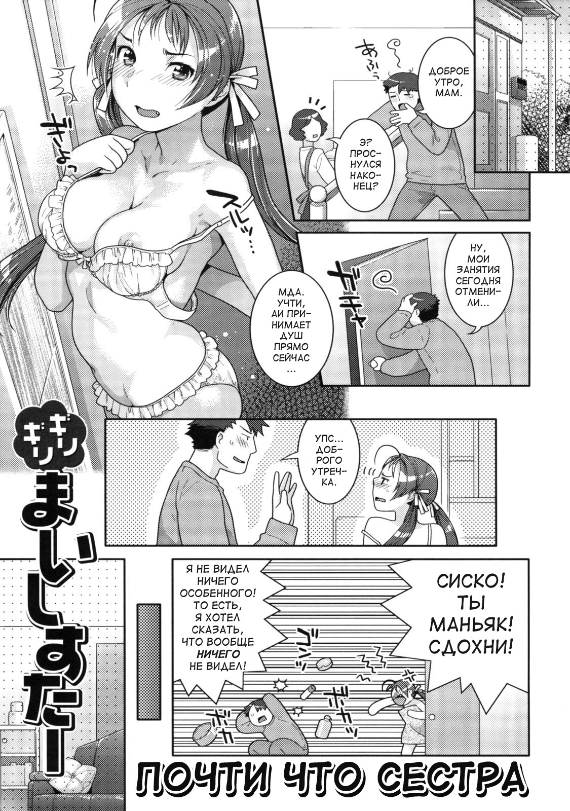 [Nekomata Naomi (Nekomataya)] Just Barely My Sister (RUS) page 3 full