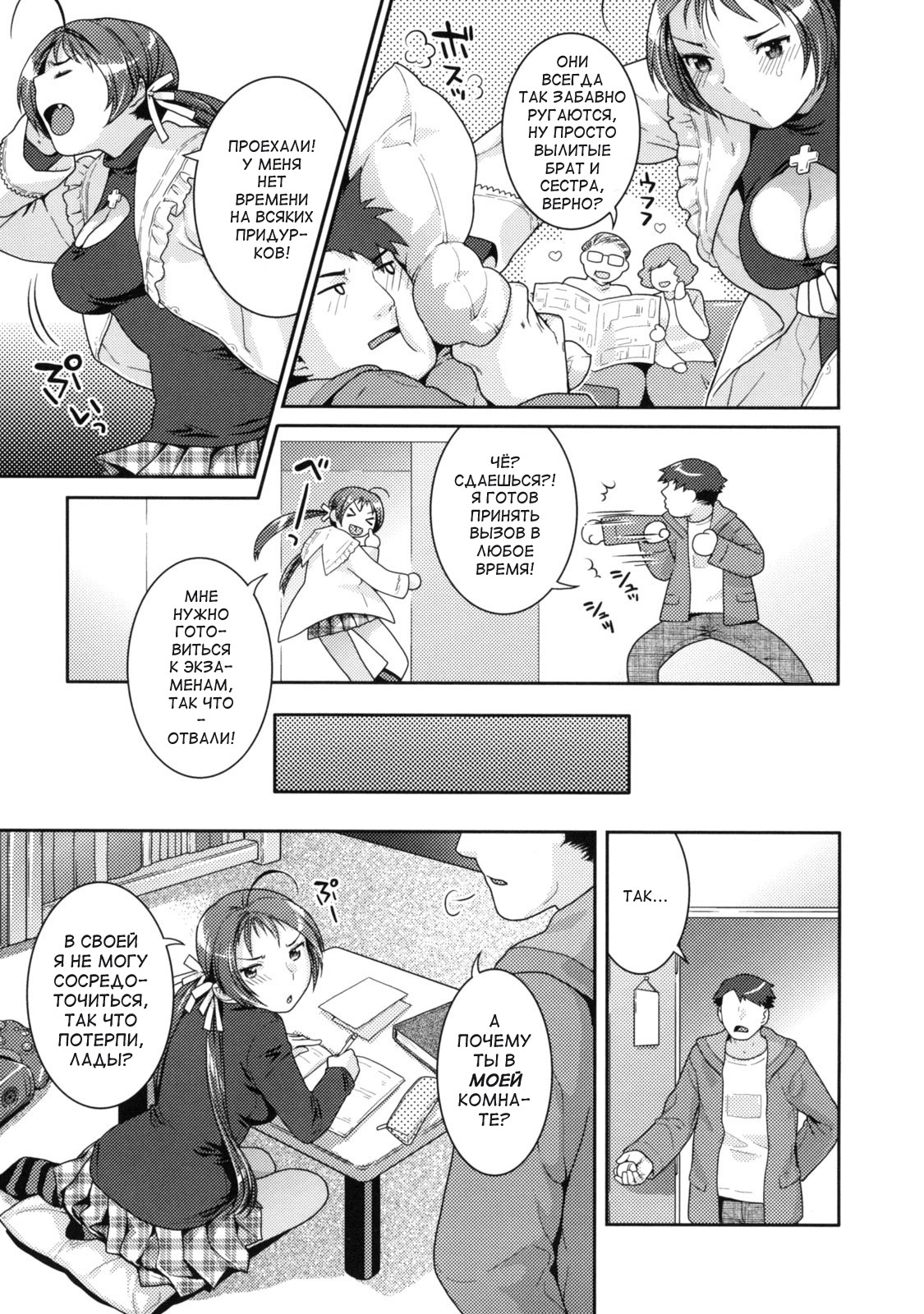 [Nekomata Naomi (Nekomataya)] Just Barely My Sister (RUS) page 5 full