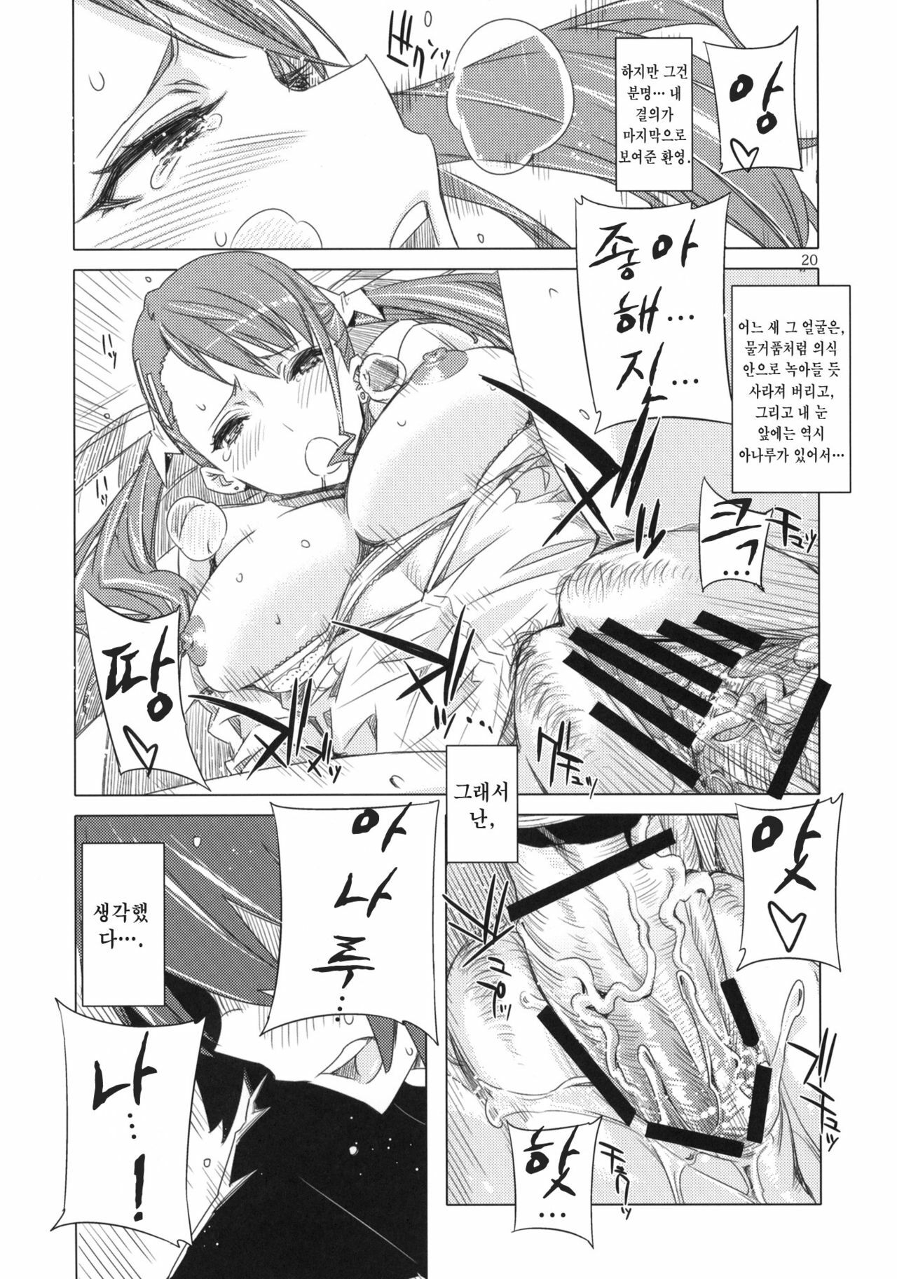 (C80) [Circle ED (ED)] Ano Hi Mita Anjou no Eroi Hon. (Ano Hi Mita Hana no Namae wo Bokutachi wa Mada Shiranai.) [Korean] page 19 full