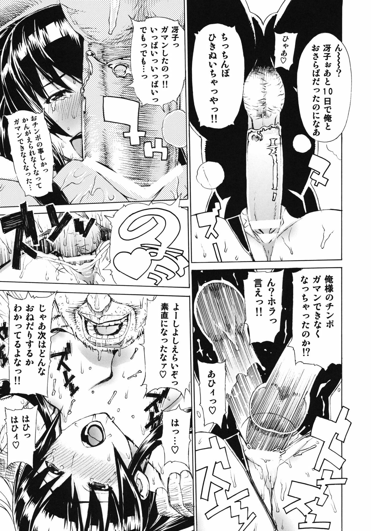 (C80) [Dorepooru (Leopard)] Leopard Hon 17 (Highschool of the Dead) page 20 full