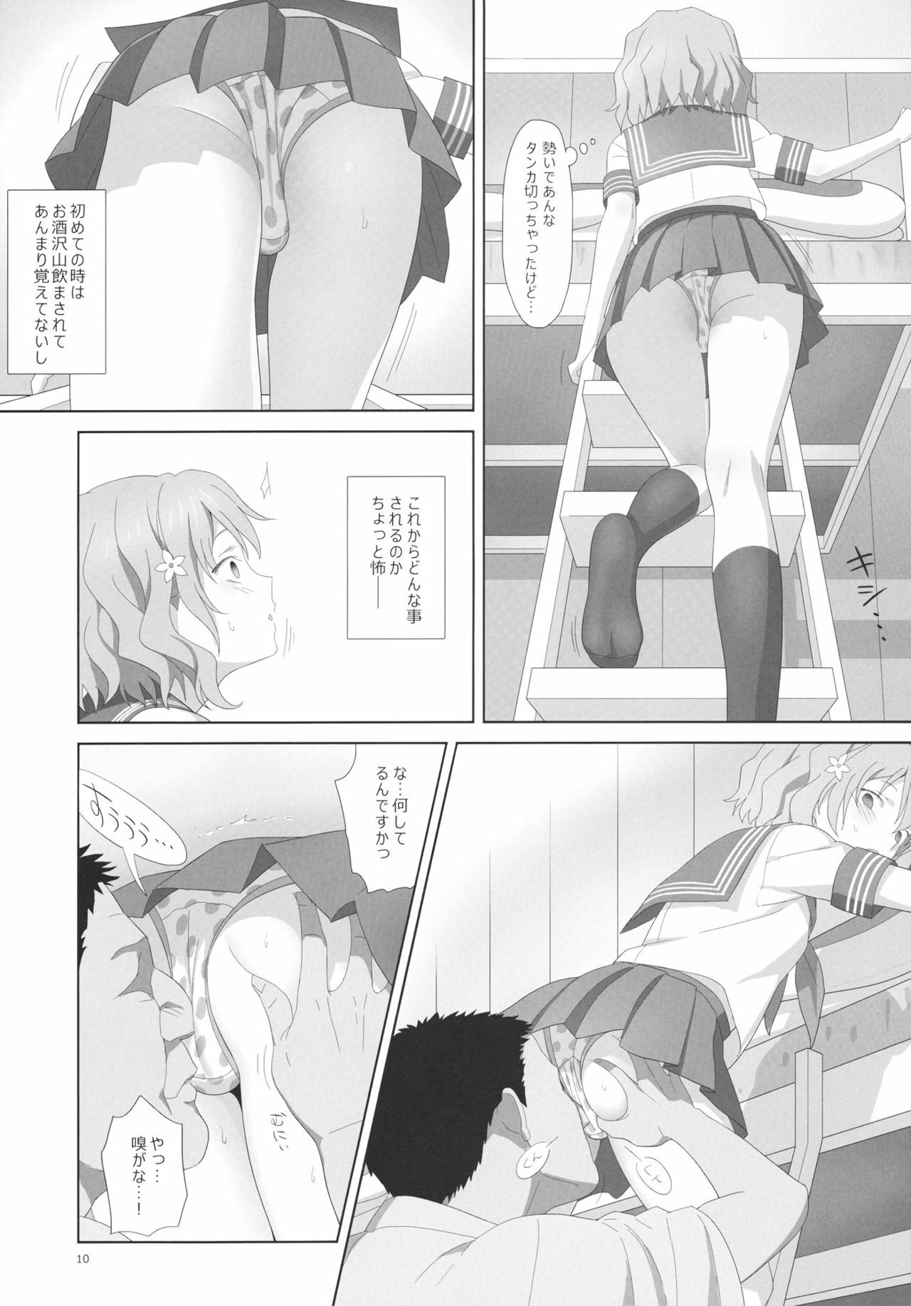 (C80) [Hito no Fundoshi (Yukiyoshi Mamizu)] Natsu, Ryokan, Shakkintori. (Hanasaku Iroha) page 9 full