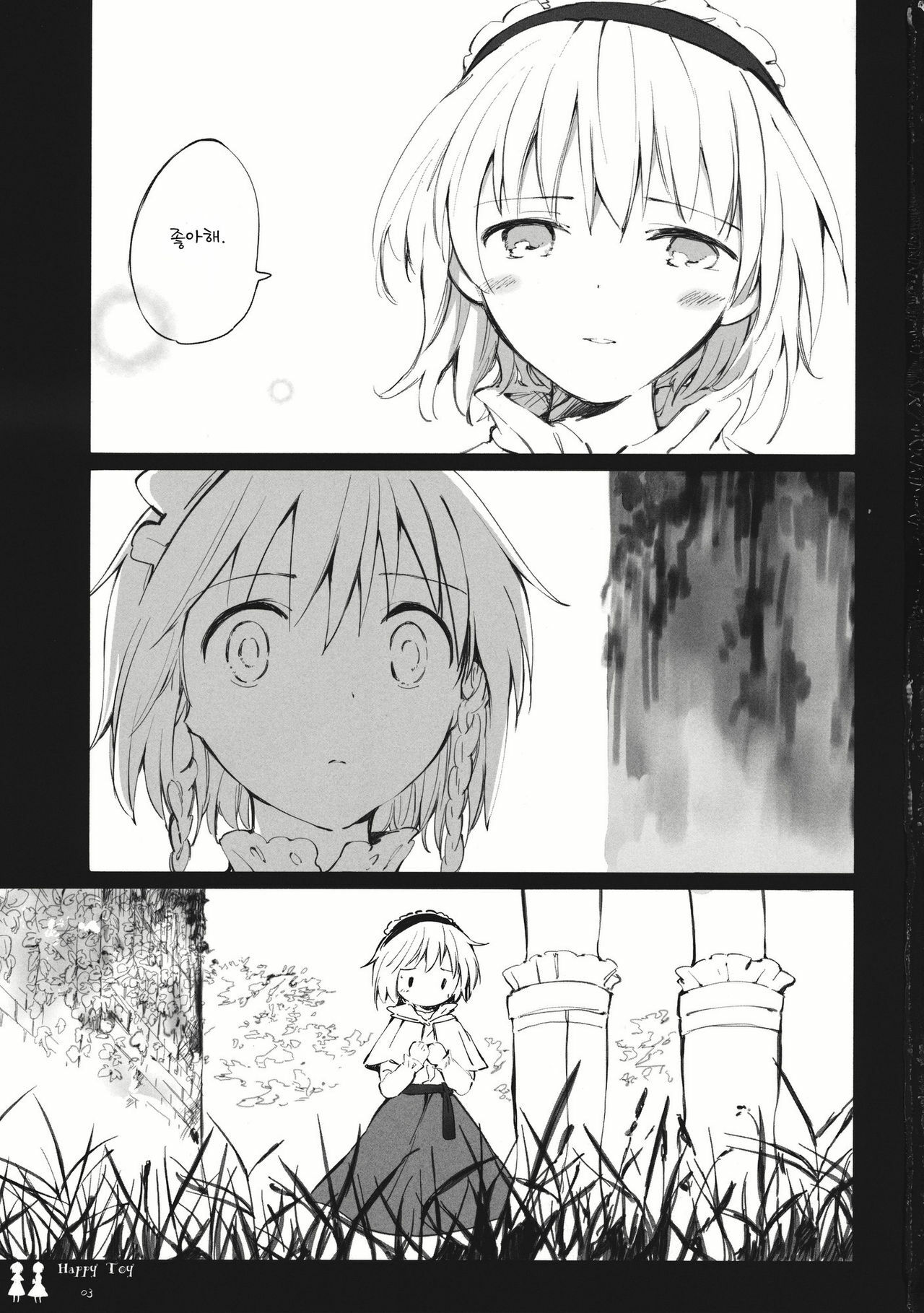 (C80) [Chiisai Hou ga Ii ,Mugi Jirushi (asaki, Tairi)] Happy Toy (Touhou Project) [Korean] page 15 full