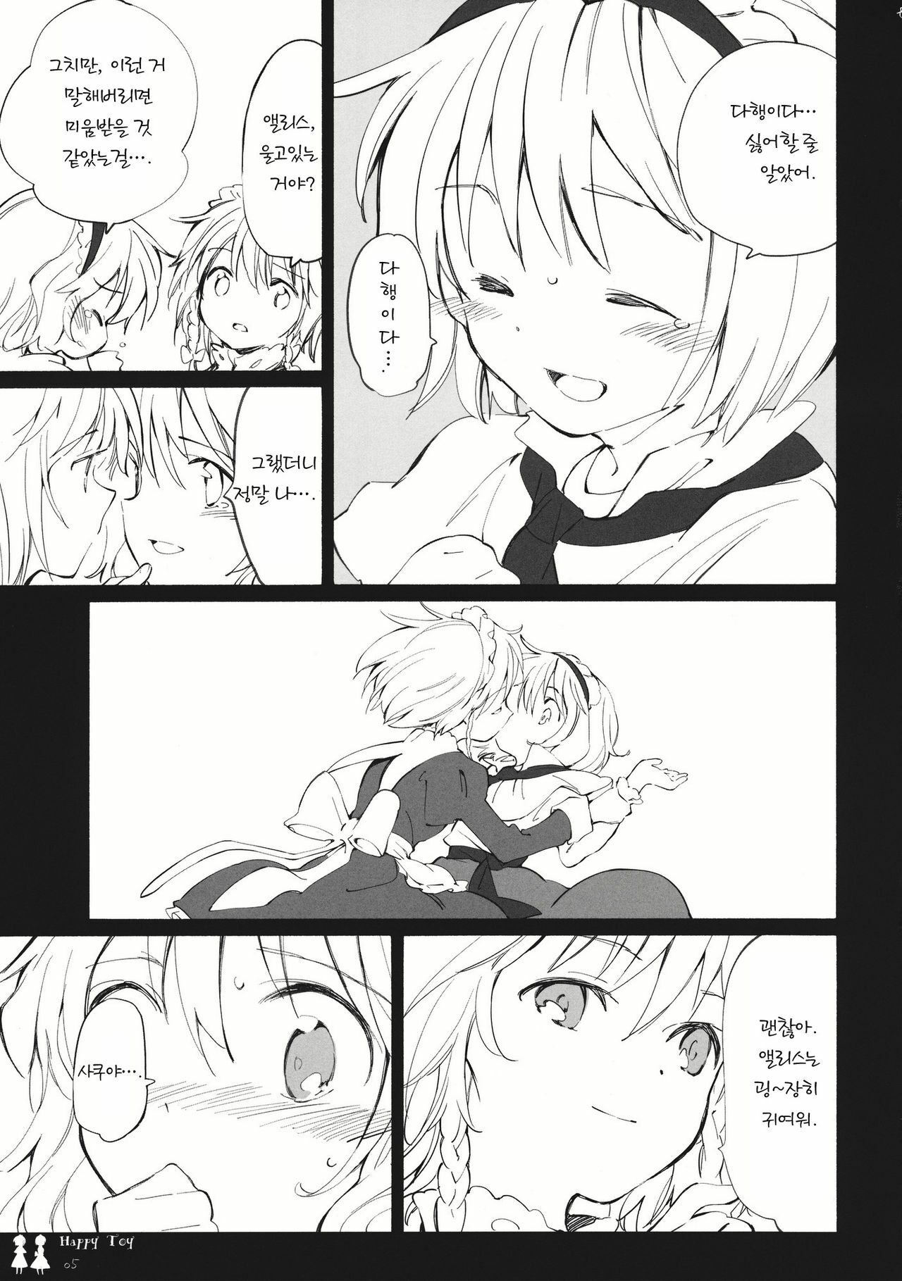 (C80) [Chiisai Hou ga Ii ,Mugi Jirushi (asaki, Tairi)] Happy Toy (Touhou Project) [Korean] page 17 full
