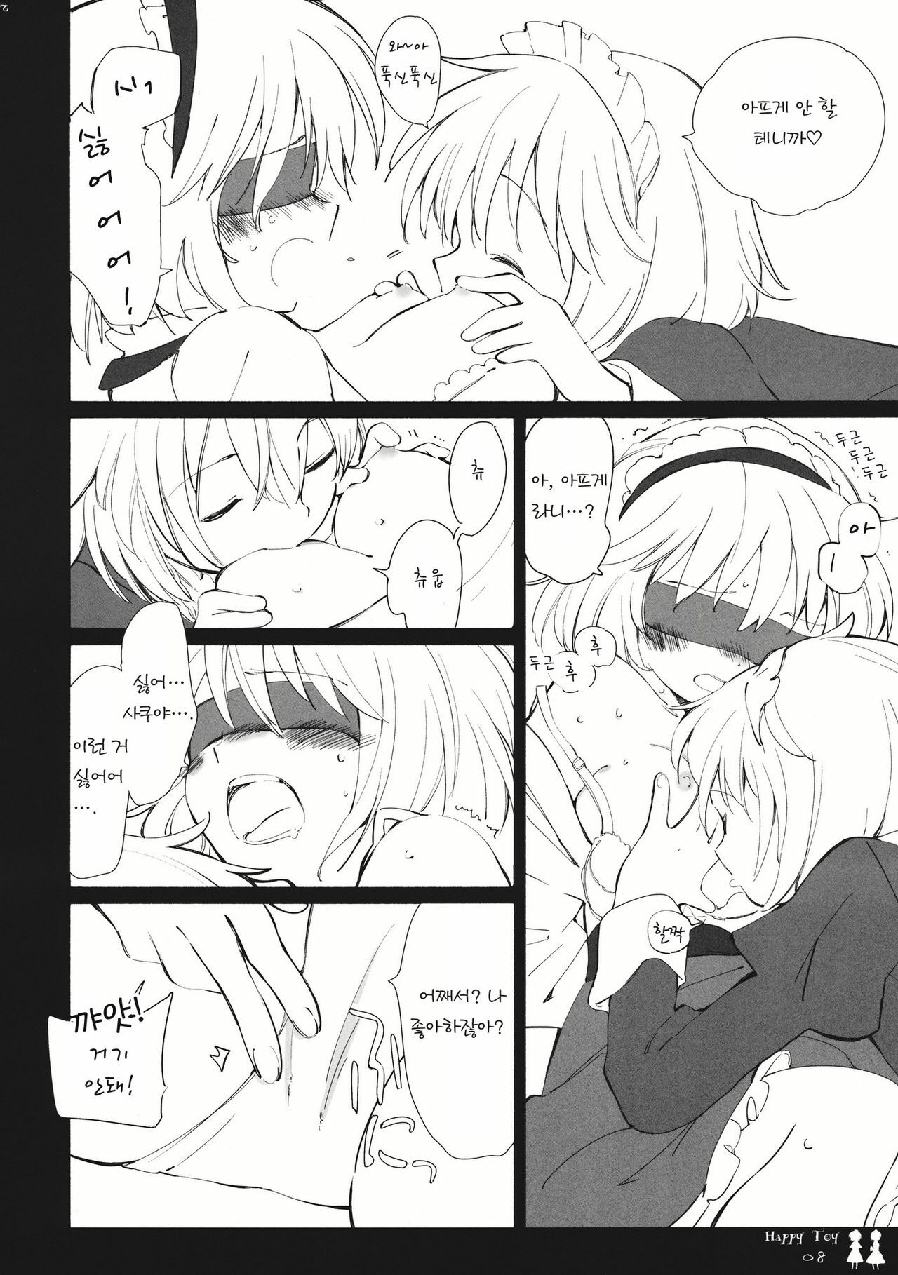 (C80) [Chiisai Hou ga Ii ,Mugi Jirushi (asaki, Tairi)] Happy Toy (Touhou Project) [Korean] page 20 full