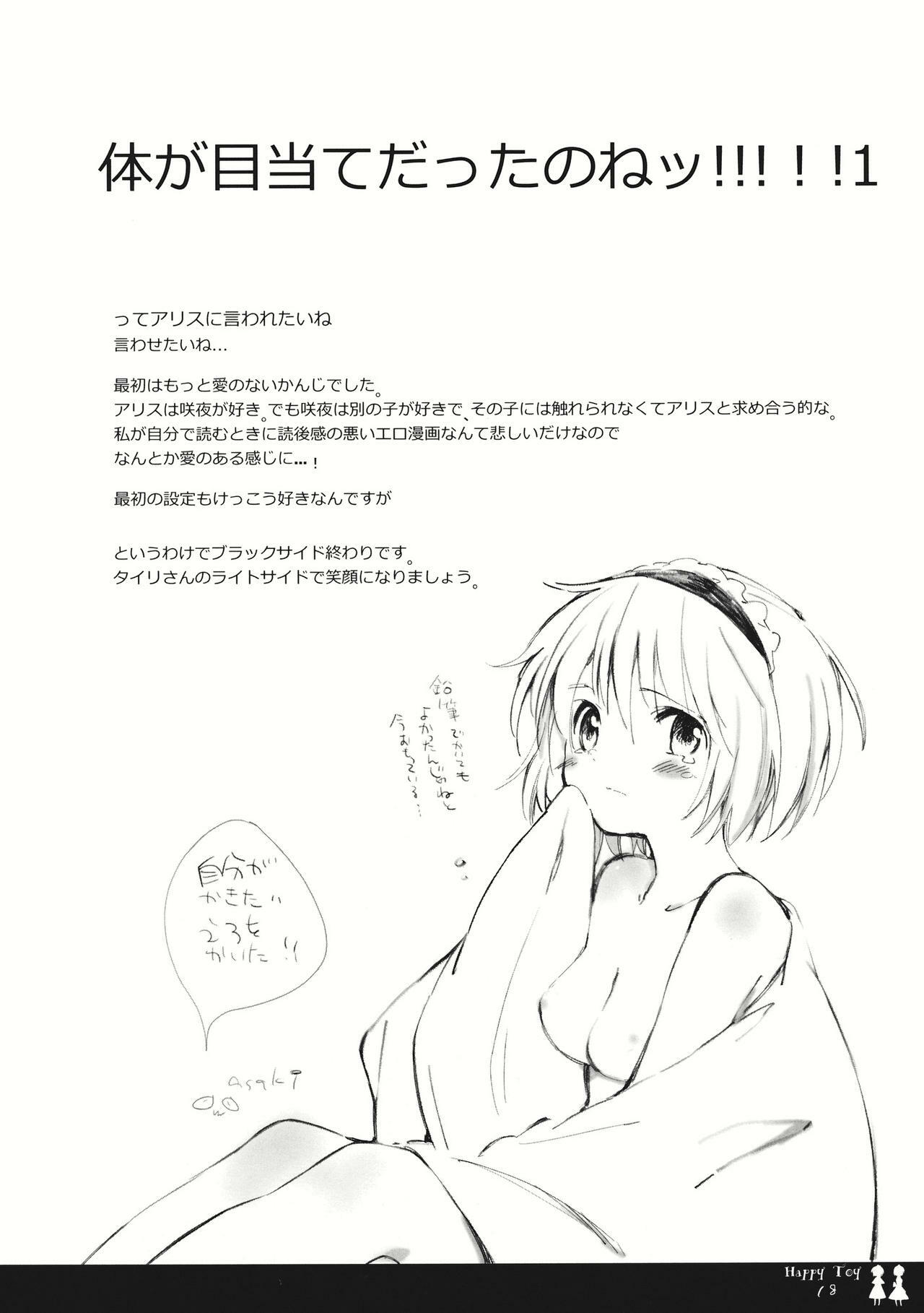 (C80) [Chiisai Hou ga Ii ,Mugi Jirushi (asaki, Tairi)] Happy Toy (Touhou Project) [Korean] page 30 full
