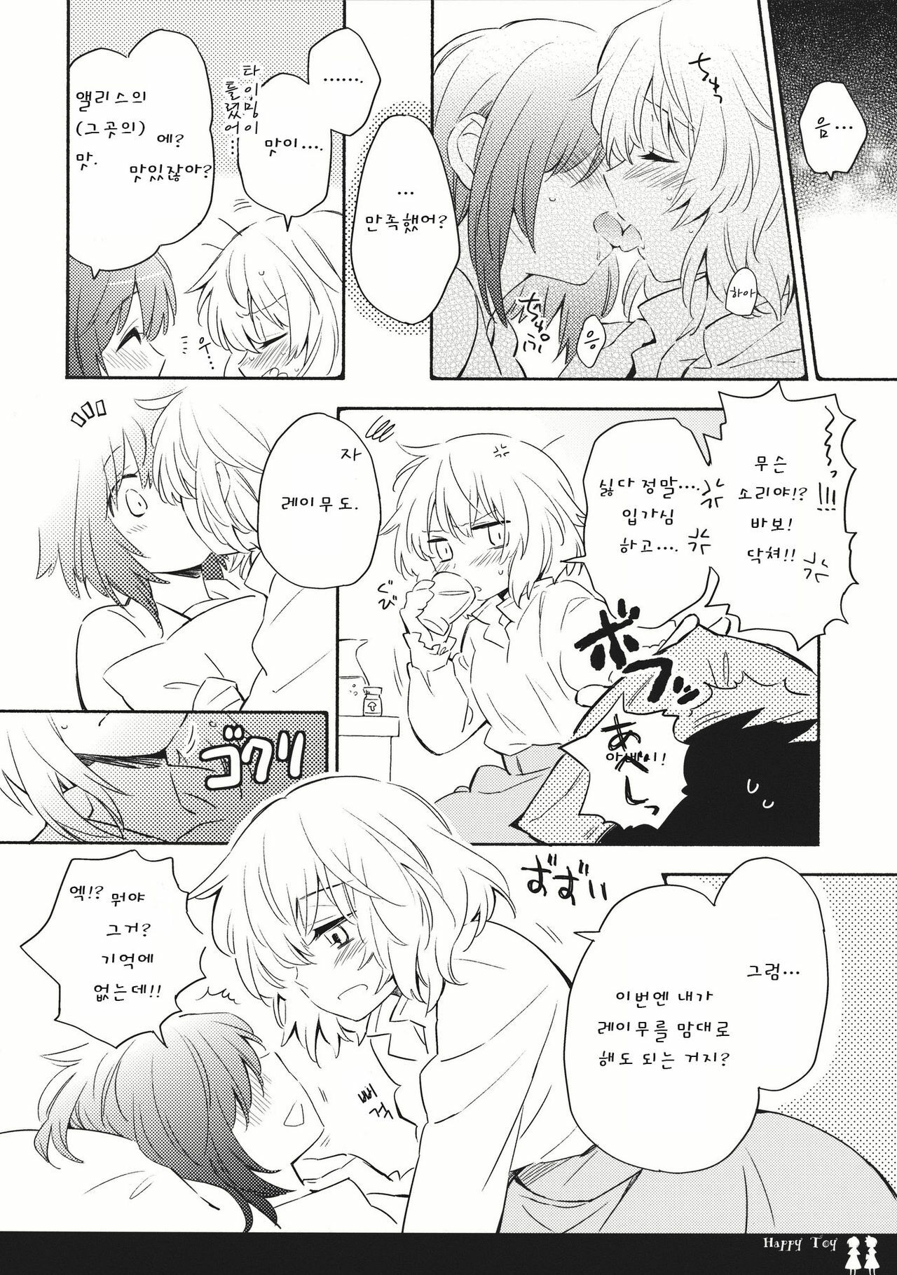 (C80) [Chiisai Hou ga Ii ,Mugi Jirushi (asaki, Tairi)] Happy Toy (Touhou Project) [Korean] page 8 full