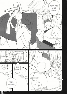 (C80) [Chiisai Hou ga Ii ,Mugi Jirushi (asaki, Tairi)] Happy Toy (Touhou Project) [Korean] - page 19