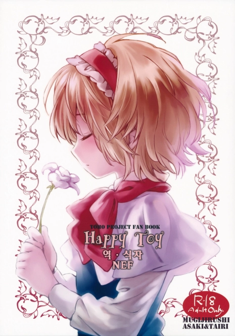 (C80) [Chiisai Hou ga Ii ,Mugi Jirushi (asaki, Tairi)] Happy Toy (Touhou Project) [Korean]