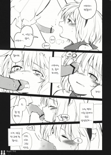 (C80) [Chiisai Hou ga Ii ,Mugi Jirushi (asaki, Tairi)] Happy Toy (Touhou Project) [Korean] - page 23