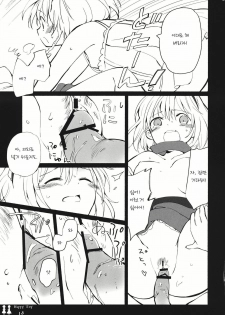 (C80) [Chiisai Hou ga Ii ,Mugi Jirushi (asaki, Tairi)] Happy Toy (Touhou Project) [Korean] - page 25