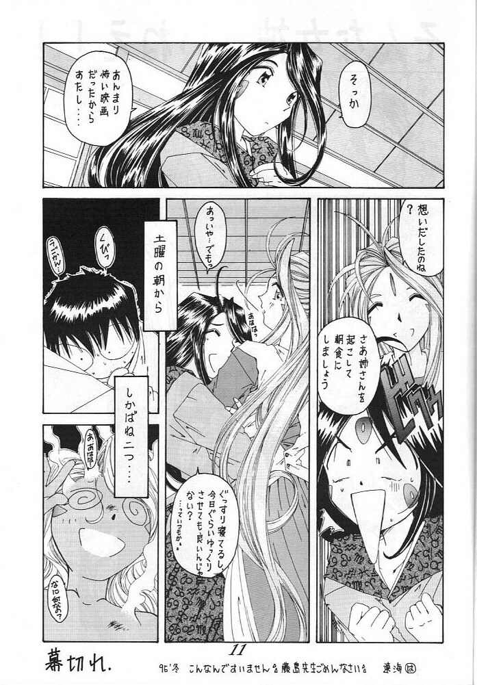 (C49) [Yuri's cafe (Various)] Ah! Nezumi-sama (Ah! My Goddess) page 12 full