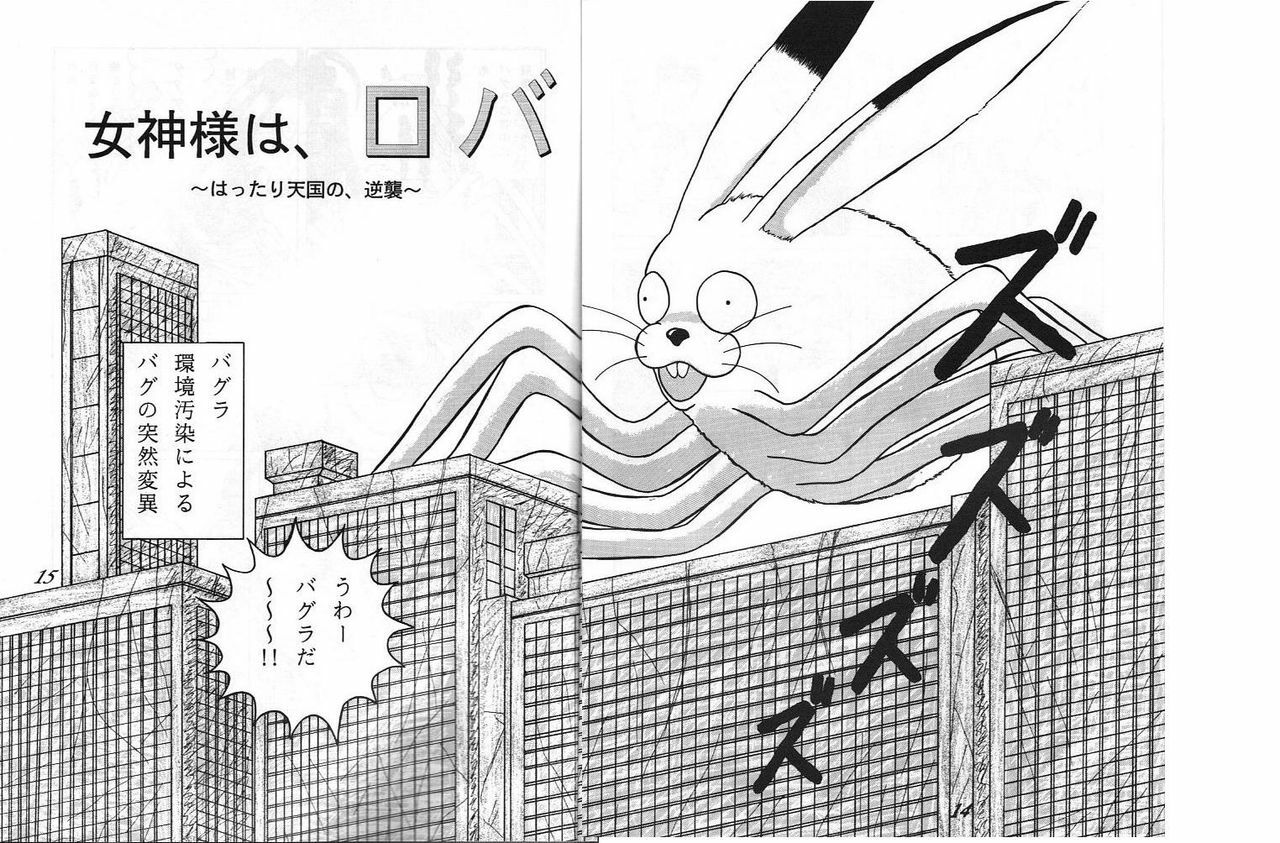 (C49) [Yuri's cafe (Various)] Ah! Nezumi-sama (Ah! My Goddess) page 15 full