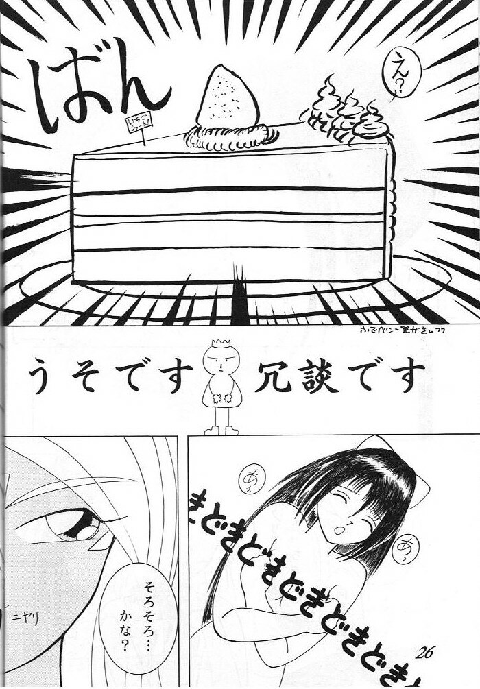 (C49) [Yuri's cafe (Various)] Ah! Nezumi-sama (Ah! My Goddess) page 26 full